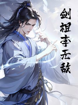 剑祖35